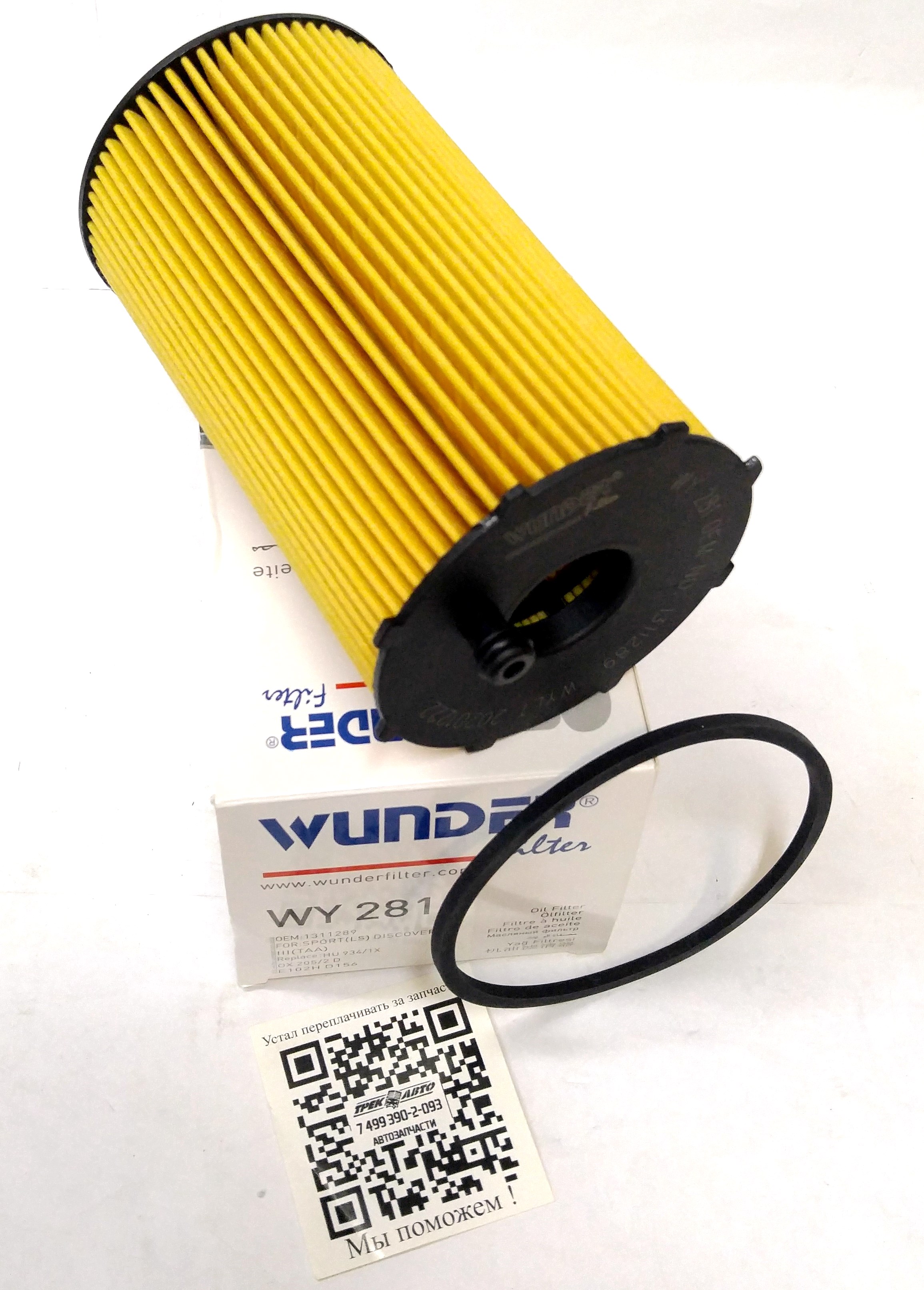 Фильтр масляный D3/D4 2.7D V6 (1311289||WUNDER FILTER)